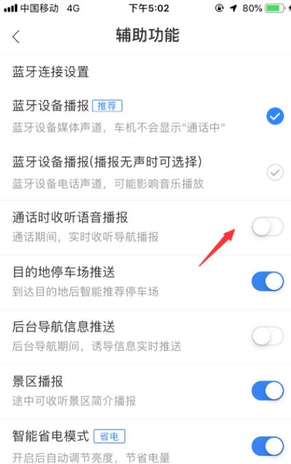 So aktivieren Sie Baidu Maps zum Abhören von Sprachansagen während Anrufen_Baidu Maps-Schritte zum Aktivieren des Abhörens von Sprachansagen während Anrufen