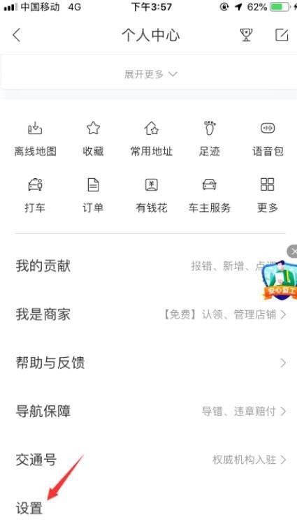 How to enable Baidu Maps to listen to voice announcements during calls_Baidu Maps steps to enable listening to voice announcements during calls