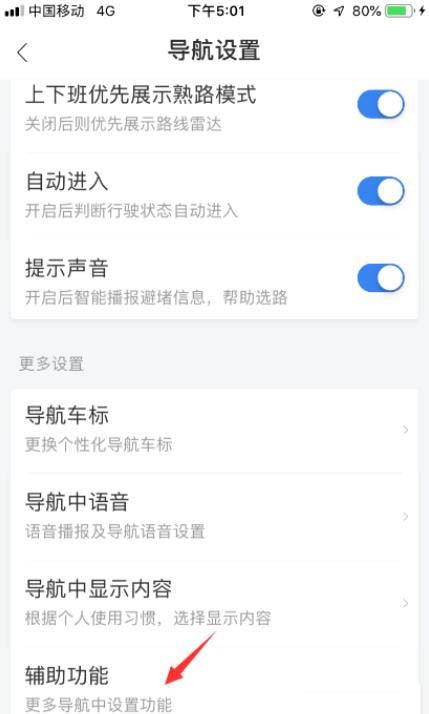 Baidu Maps で通話中に音声アナウンスを聞けるようにする方法_Baidu Maps で通話中に音声アナウンスを聞けるようにする手順