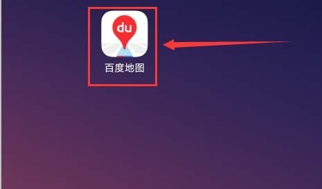 How to set a bus arrival reminder on Baidu Maps_A step-by-step tutorial on setting a bus arrival reminder on Baidu Maps