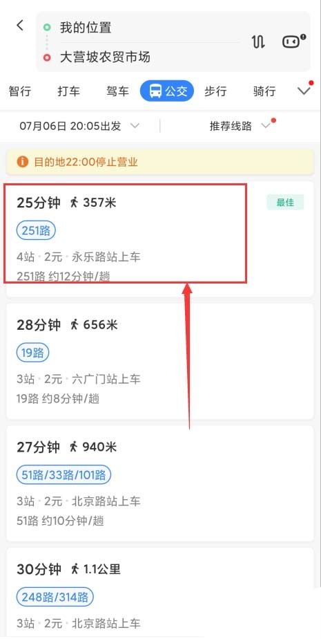 How to set a bus arrival reminder on Baidu Maps_A step-by-step tutorial on setting a bus arrival reminder on Baidu Maps