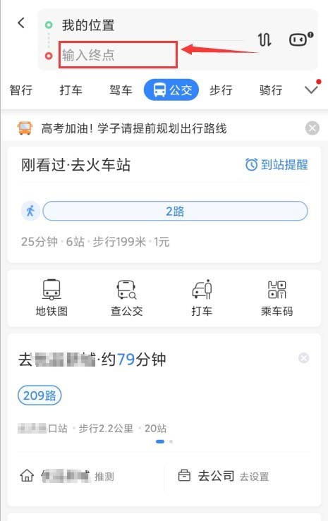 How to set a bus arrival reminder on Baidu Maps_A step-by-step tutorial on setting a bus arrival reminder on Baidu Maps