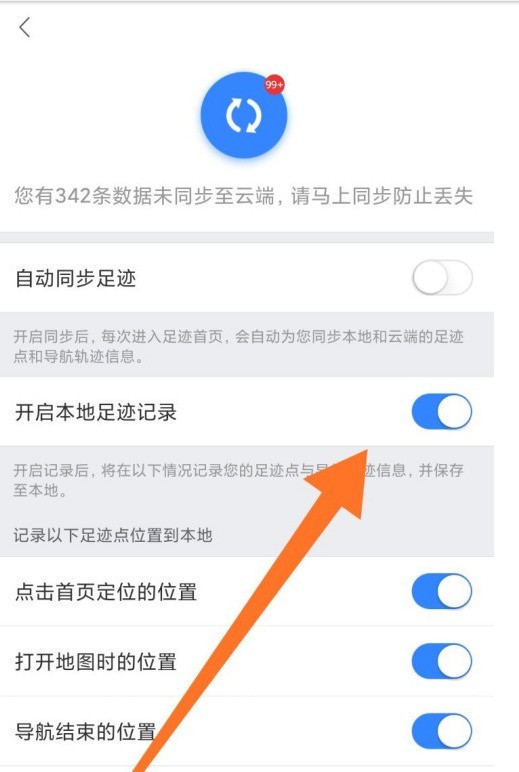 How to set travel records on Baidu Maps_Share how to enable footprint recording on Baidu Maps