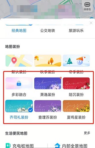 Cara menukar kulit protagonis lelaki dalam Love of Light and Night di Baidu Map_Tutorial tentang menukar kulit protagonis lelaki dalam Love of Light and Night di Baidu Map