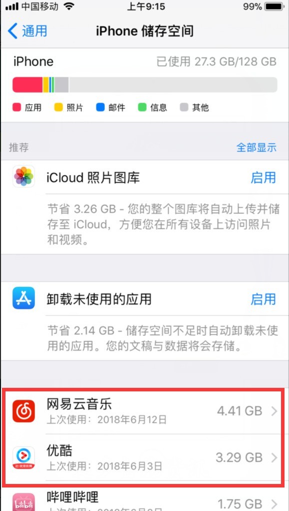 ios11中清理記憶體的詳細方法