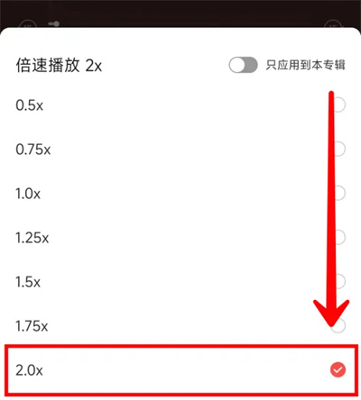 Ximalaya FMの倍速再生をオンにする方法