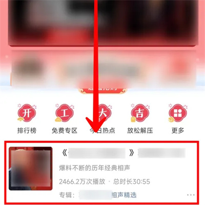 喜马拉雅FM倍速播放怎么打开