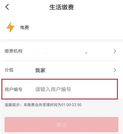 云闪付怎么交电费