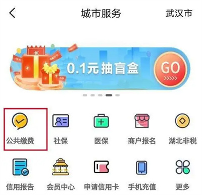 云闪付怎么交电费