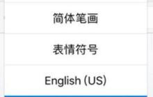 iphone11pro进行手写输入的方法