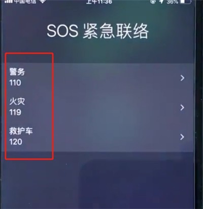 ios12中一键报警的简单步骤