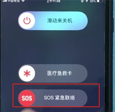 ios12中一鍵警報的簡單步驟