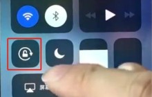 iphonex中关闭横屏的详细步骤