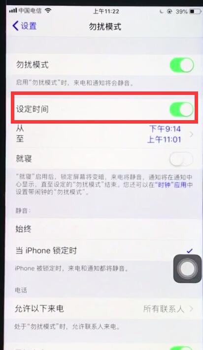 iOS 12에서 방해금지 모드를 켜는 단계