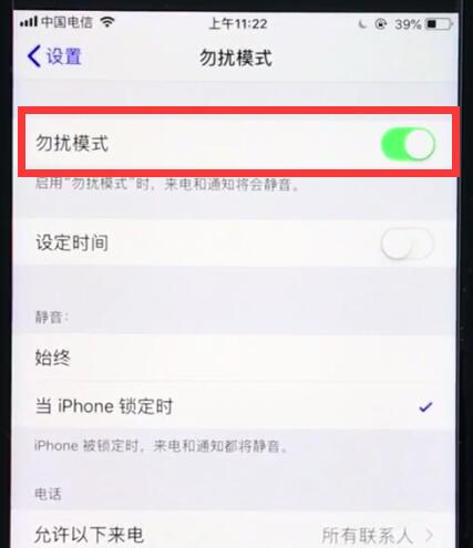 iOS 12で「おやすみモード」をオンにする手順