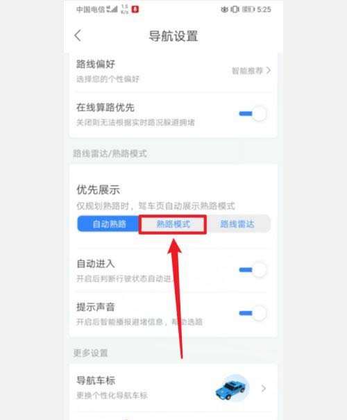 Baidu Map で使い慣れたルート モードを有効にする方法_Baidu Map で使い慣れたルート モードを有効にするためのステップバイステップ チュートリアル