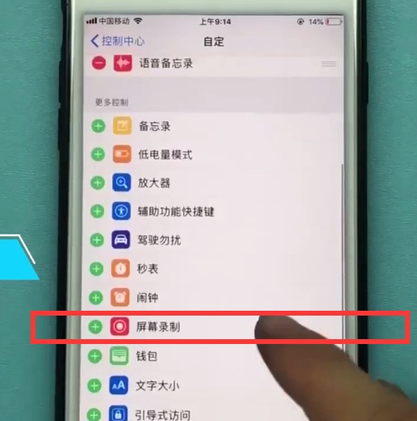 iphone7plus中录屏的方法介绍