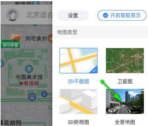 Comment afficher les conditions routières réelles sur Baidu Maps_ Tutoriel sur lutilisation de la fonction de carte panoramique de Baidu Maps