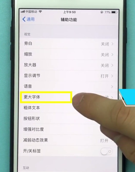 ios11中設定字體大小的具體步驟