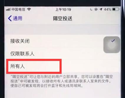 ios12中打开airdrop的简单步骤