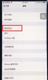 ios12中打开airdrop的简单步骤
