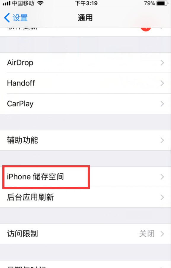 iphone中清理垃圾的方法介绍