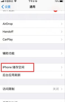 iphone中清理垃圾的方法介绍