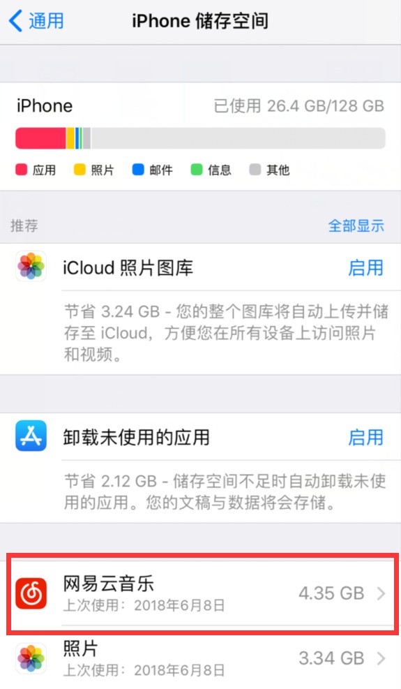 iphone清理垃圾的方法介紹