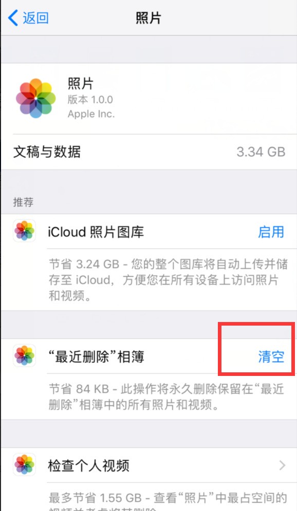 iphone清理垃圾的方法介紹