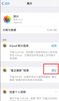 iphone中清理垃圾的方法介绍