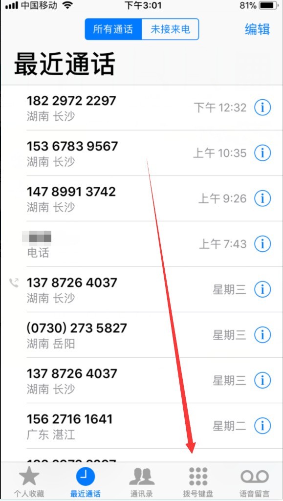 iphone中设置呼叫转移的详细步骤