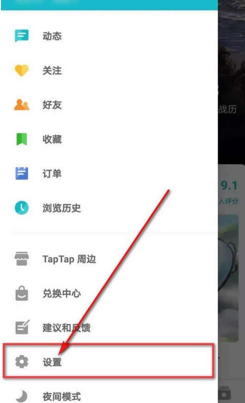 TapTap_Steps에서 게임 업데이트 알림을 설정하여 TapTap에서 게임 업데이트 알림을 활성화하는 방법