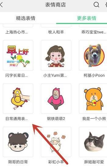 How to set emoticons when inputting text on WeChat