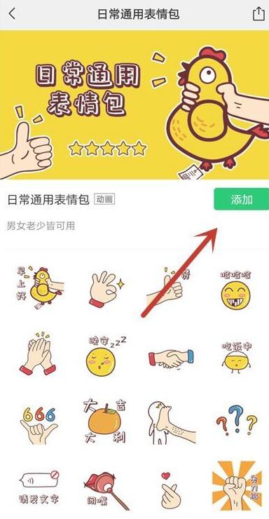 WeChatで文字入力時に絵文字を設定する方法