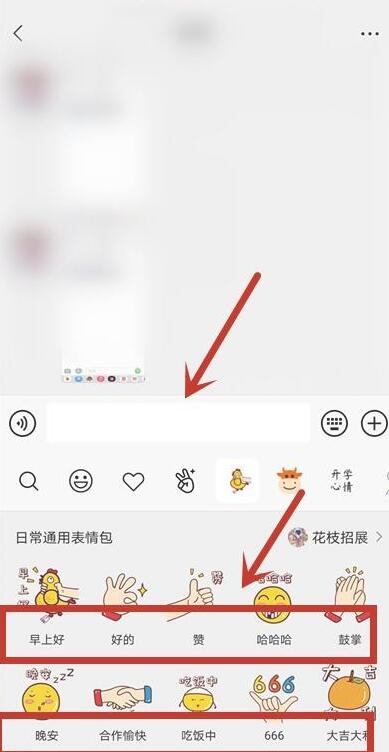 How to set emoticons when inputting text on WeChat