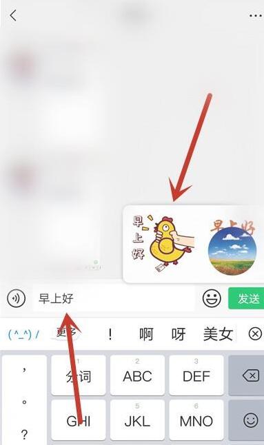 WeChatで文字入力時に絵文字を設定する方法