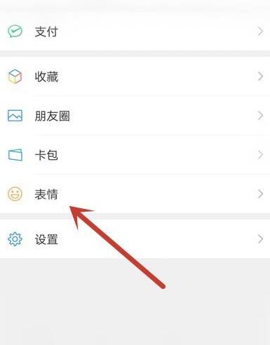 WeChatで文字入力時に絵文字を設定する方法