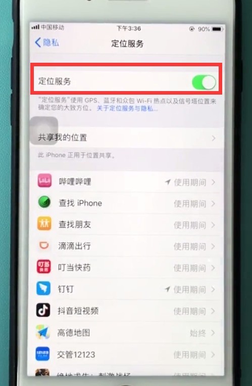 ios11中开启定位服务的详细方法