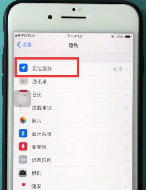 ios11中开启定位服务的详细方法