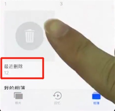 iphonex中恢復被刪除照片的操作方法