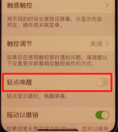 iphone11中设置轻点唤醒的具体方法