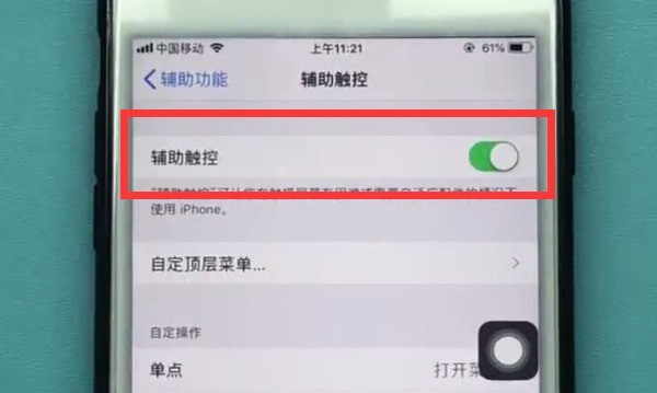 Introduction to how to set the home button on iPhone