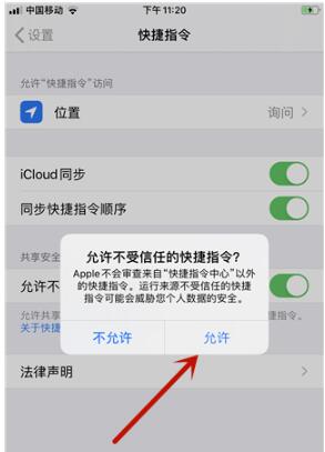 ios13でショートカットコマンドが開けない・追加できない問題の解決方法