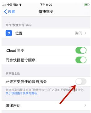 ios13でショートカットコマンドが開けない・追加できない問題の解決方法