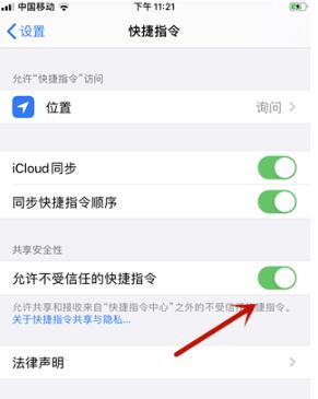 ios13でショートカットコマンドが開けない・追加できない問題の解決方法