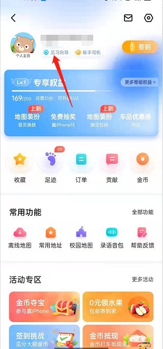 Baidu マップ ガイド プランの遊び方_Baidu マップ ガイド プランのゲームプレイ手順