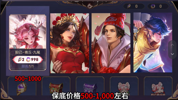 King of Glory Daji Qingqiu Nine Tails Guaranteed Price Introduction