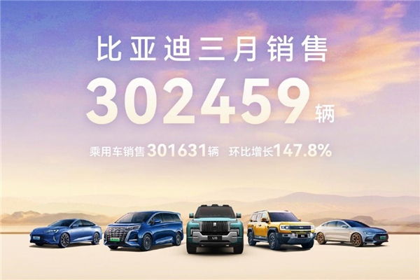 BYD の Honor Edition は、Dynasty と Ocean Network が主な販売部隊となり、月間売上が 300,000 を超えるのに貢献しています