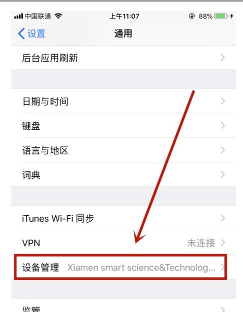 Detailed steps for device management trust in iphonexr