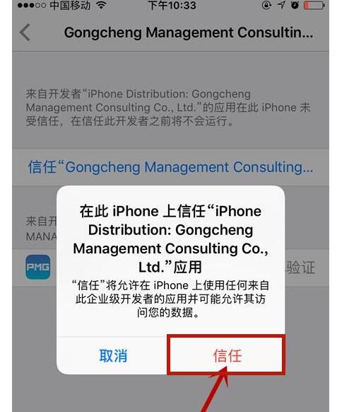 Detailed steps for device management trust in iphonexr